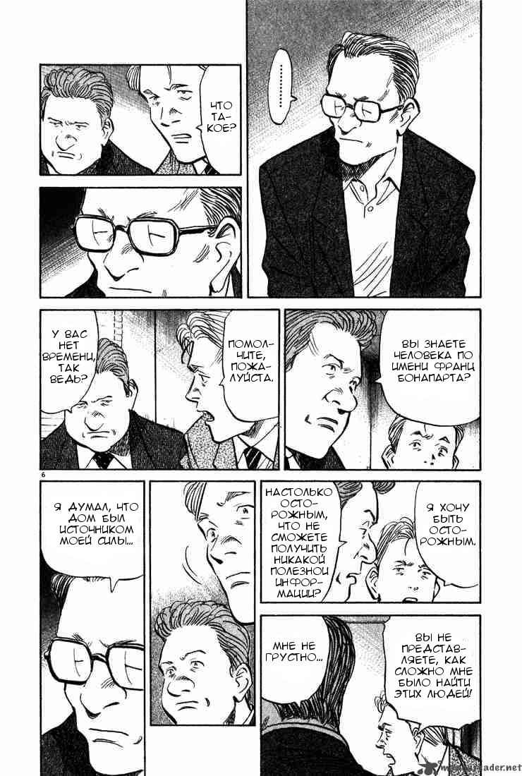Read Монстр манга читать онлайн на русском — Все главы Monster Наоки Урасавы Manga Online