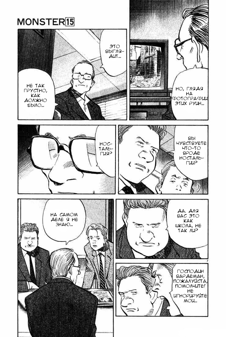 Read Монстр манга читать онлайн на русском — Все главы Monster Наоки Урасавы Manga Online
