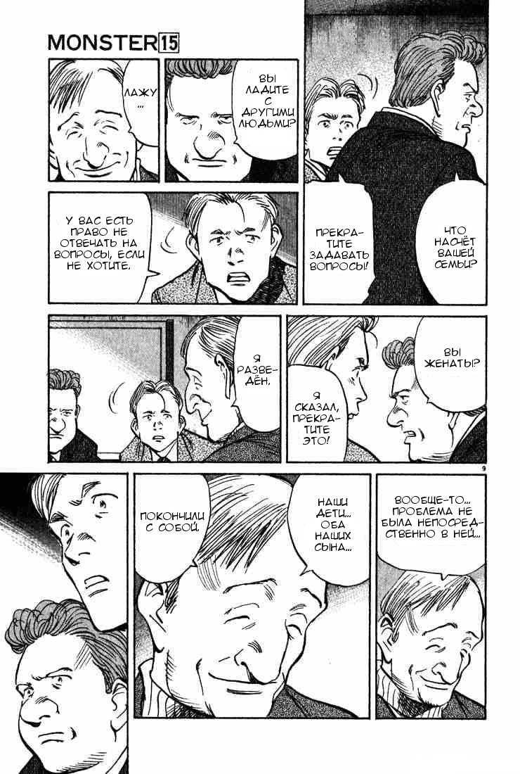 Read Монстр манга читать онлайн на русском — Все главы Monster Наоки Урасавы Manga Online