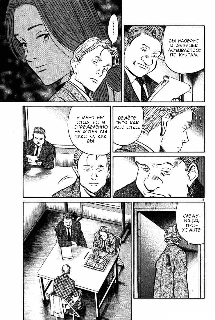 Read Монстр манга читать онлайн на русском — Все главы Monster Наоки Урасавы Manga Online