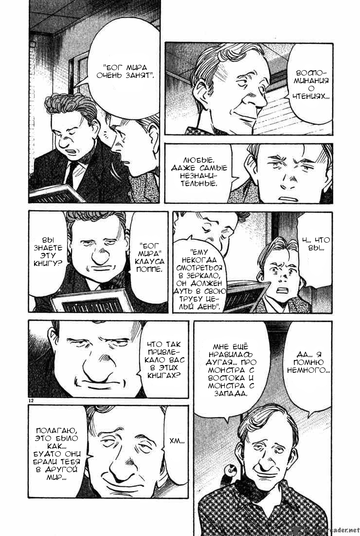 Read Монстр манга читать онлайн на русском — Все главы Monster Наоки Урасавы Manga Online