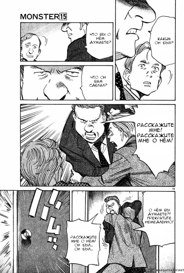 Read Монстр манга читать онлайн на русском — Все главы Monster Наоки Урасавы Manga Online