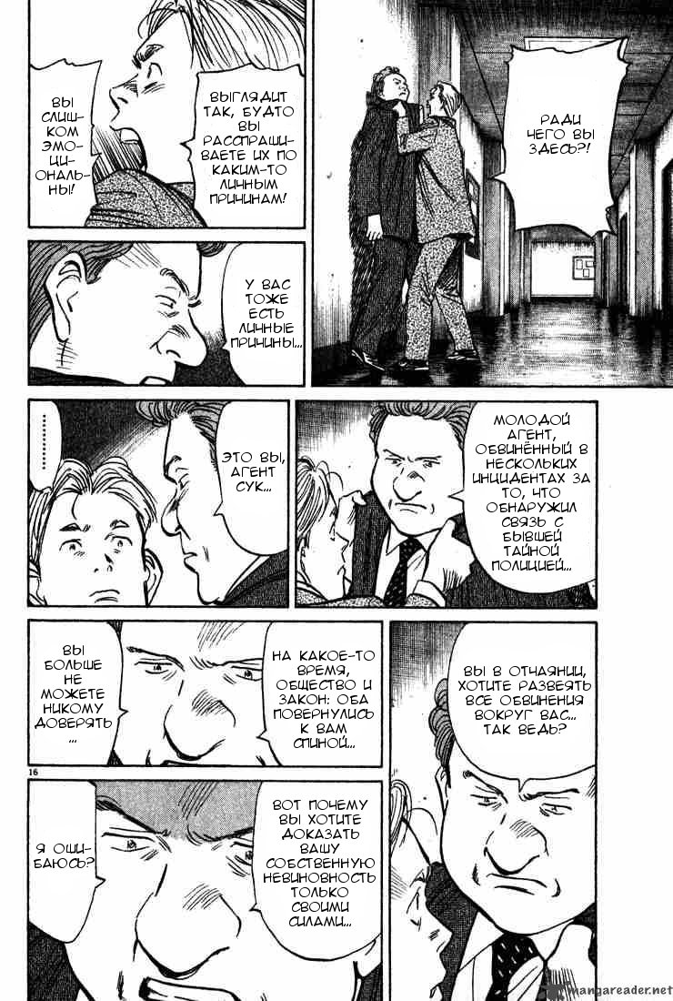 Read Монстр манга читать онлайн на русском — Все главы Monster Наоки Урасавы Manga Online