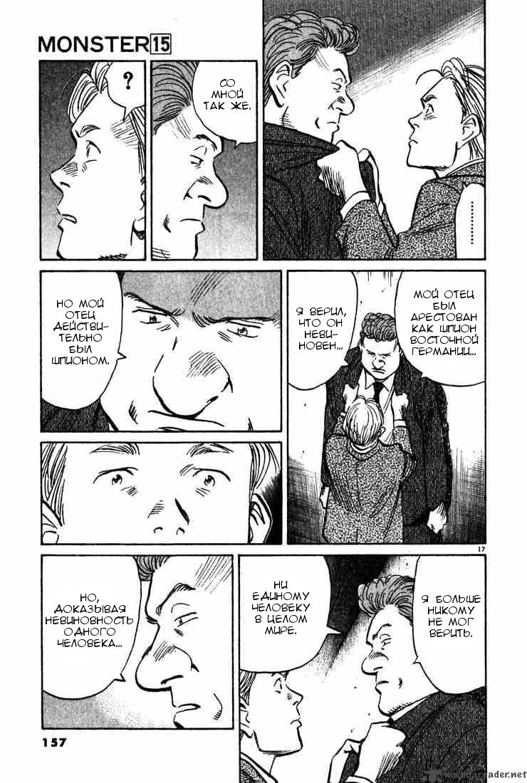 Read Монстр манга читать онлайн на русском — Все главы Monster Наоки Урасавы Manga Online