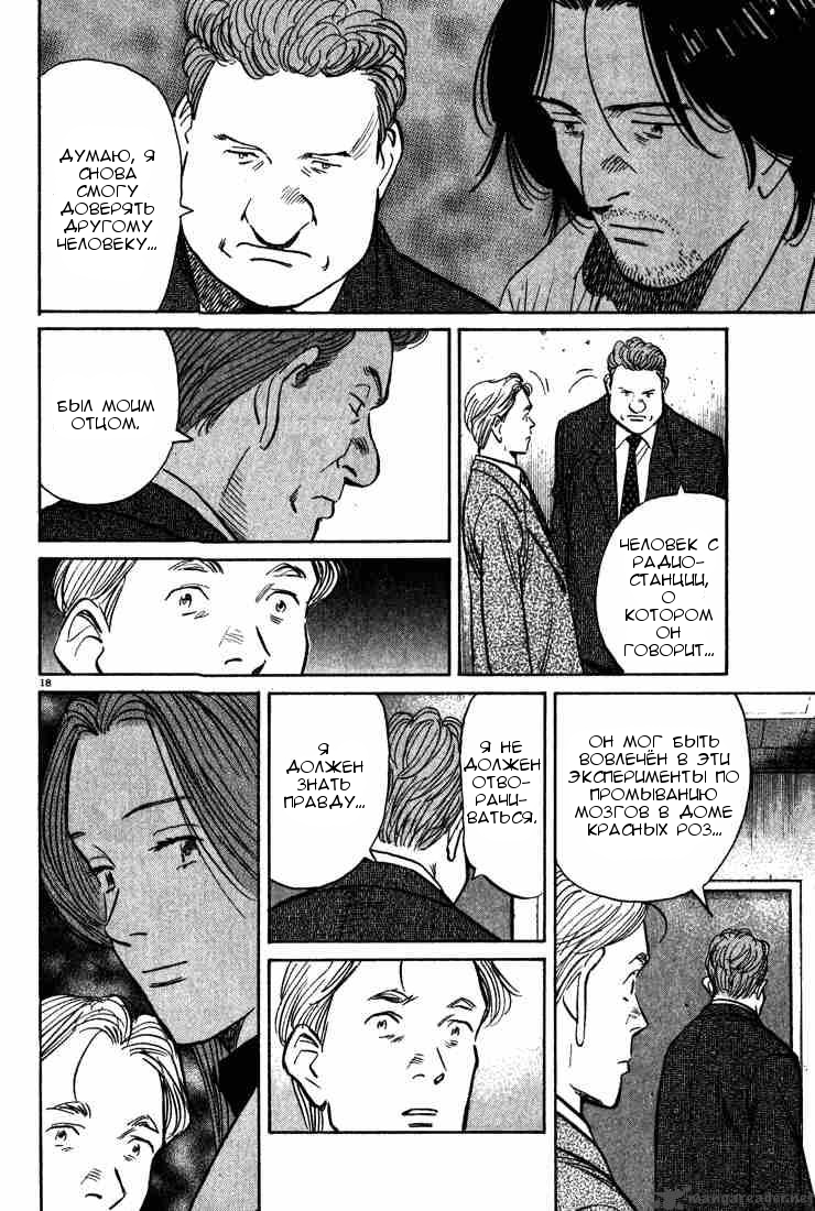 Read Монстр манга читать онлайн на русском — Все главы Monster Наоки Урасавы Manga Online