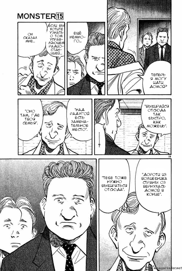 Read Монстр манга читать онлайн на русском — Все главы Monster Наоки Урасавы Manga Online
