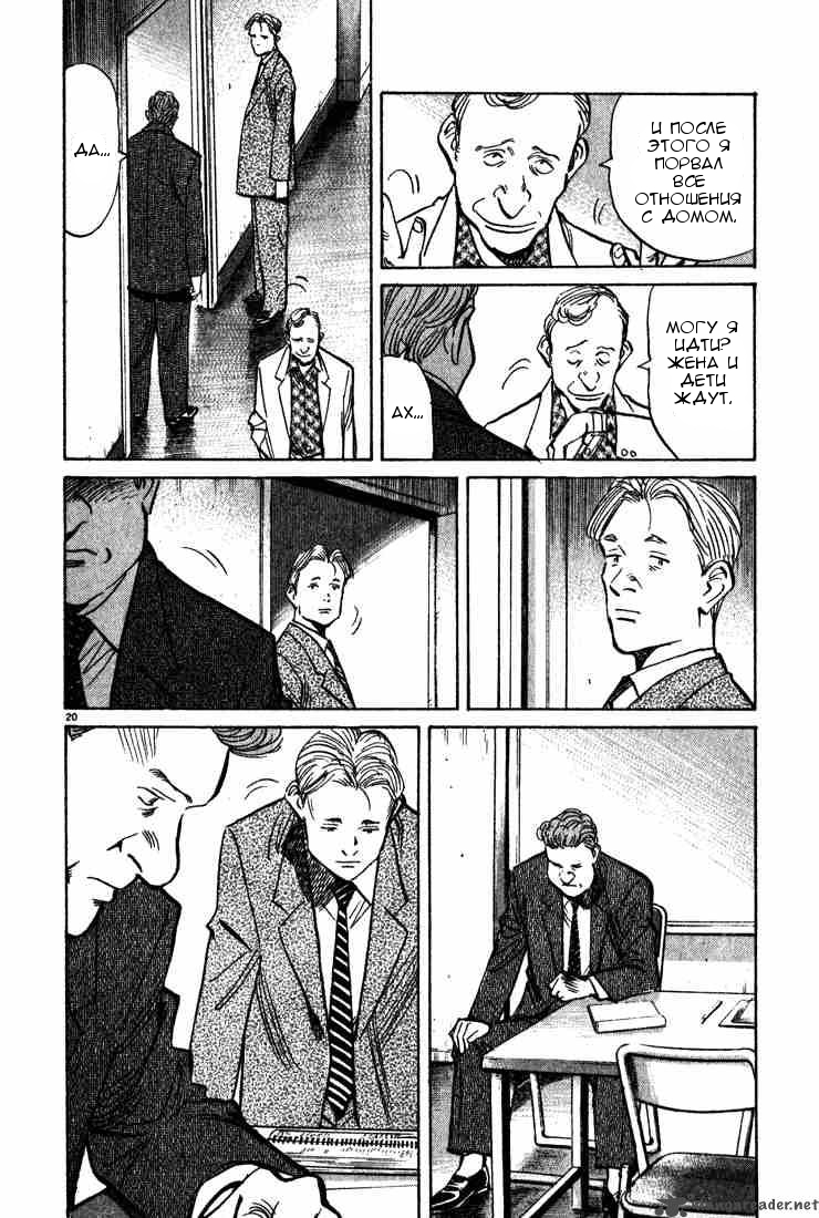 Read Монстр манга читать онлайн на русском — Все главы Monster Наоки Урасавы Manga Online