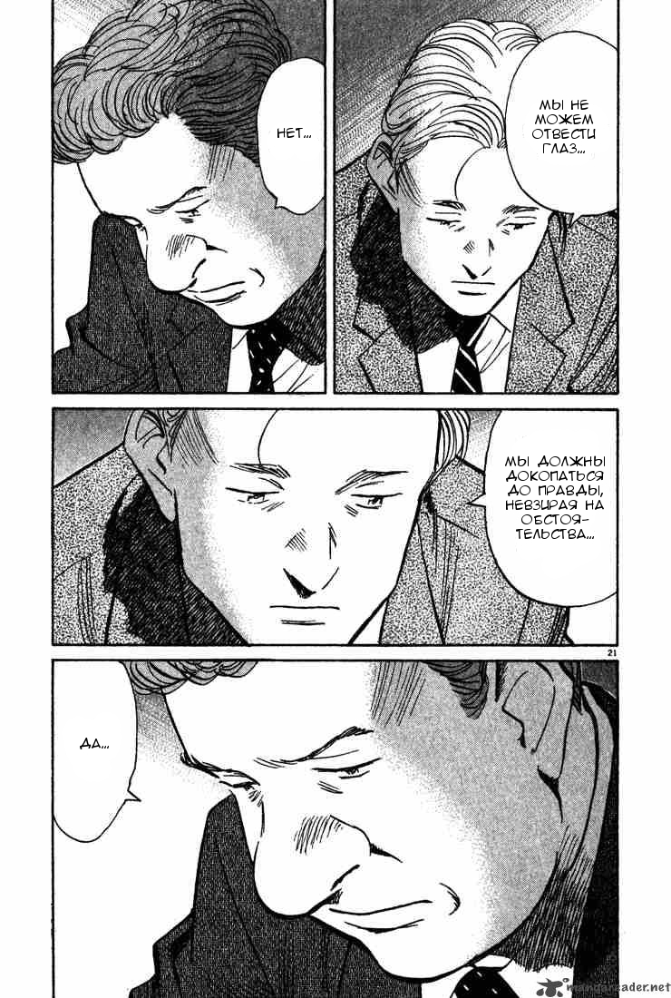 Read Монстр манга читать онлайн на русском — Все главы Monster Наоки Урасавы Manga Online