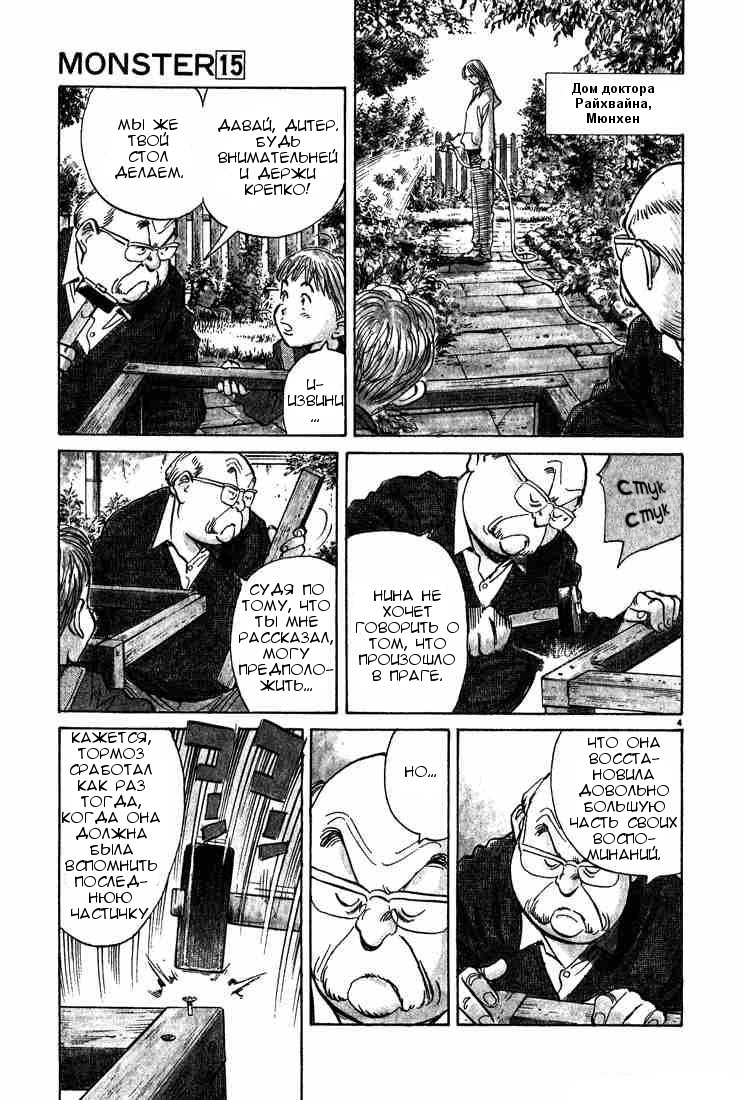 Read Монстр манга читать онлайн на русском — Все главы Monster Наоки Урасавы Manga Online