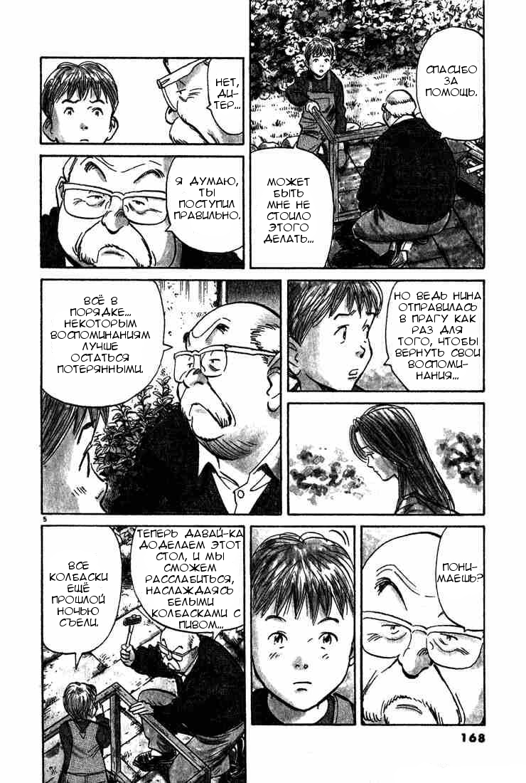 Read Монстр манга читать онлайн на русском — Все главы Monster Наоки Урасавы Manga Online
