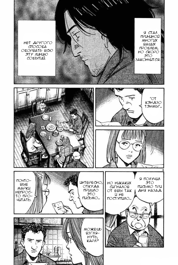 Read Монстр манга читать онлайн на русском — Все главы Monster Наоки Урасавы Manga Online