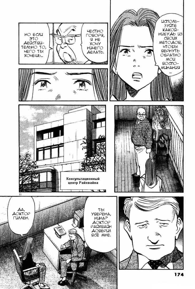 Read Монстр манга читать онлайн на русском — Все главы Monster Наоки Урасавы Manga Online