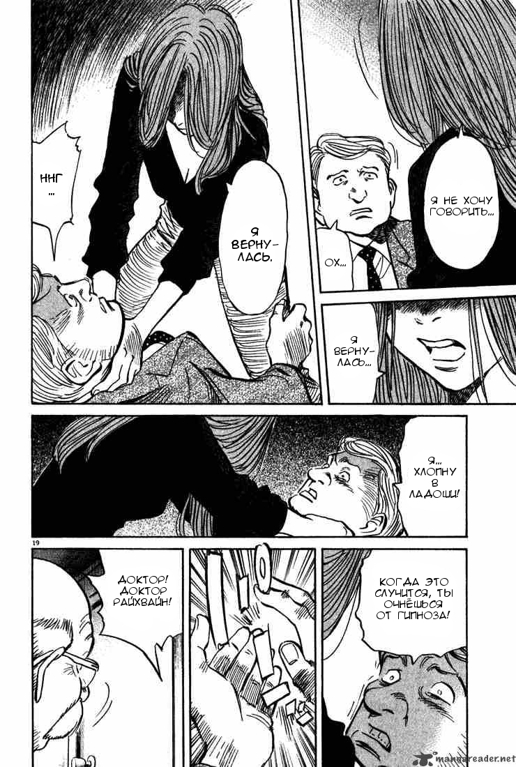 Read Монстр манга читать онлайн на русском — Все главы Monster Наоки Урасавы Manga Online