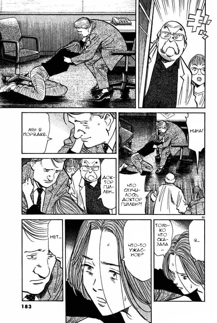 Read Монстр манга читать онлайн на русском — Все главы Monster Наоки Урасавы Manga Online