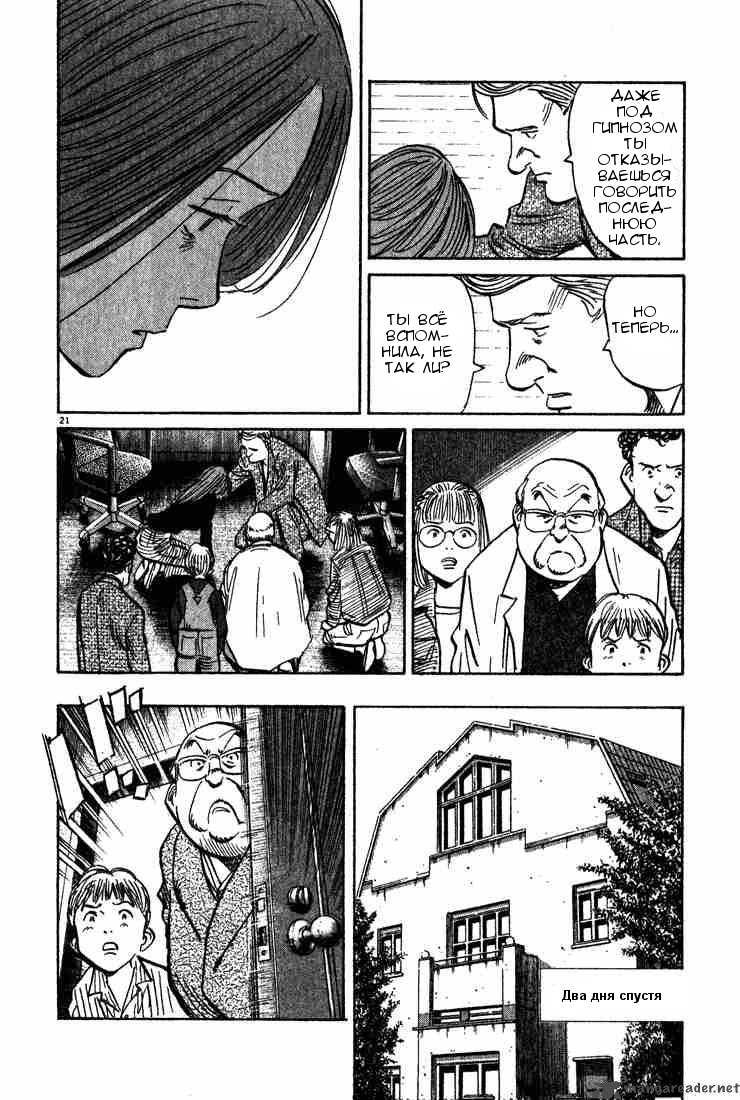Read Монстр манга читать онлайн на русском — Все главы Monster Наоки Урасавы Manga Online