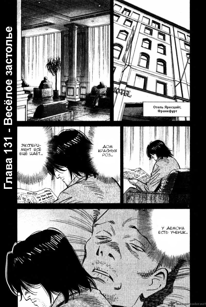 Read Монстр манга читать онлайн на русском — Все главы Monster Наоки Урасавы Manga Online