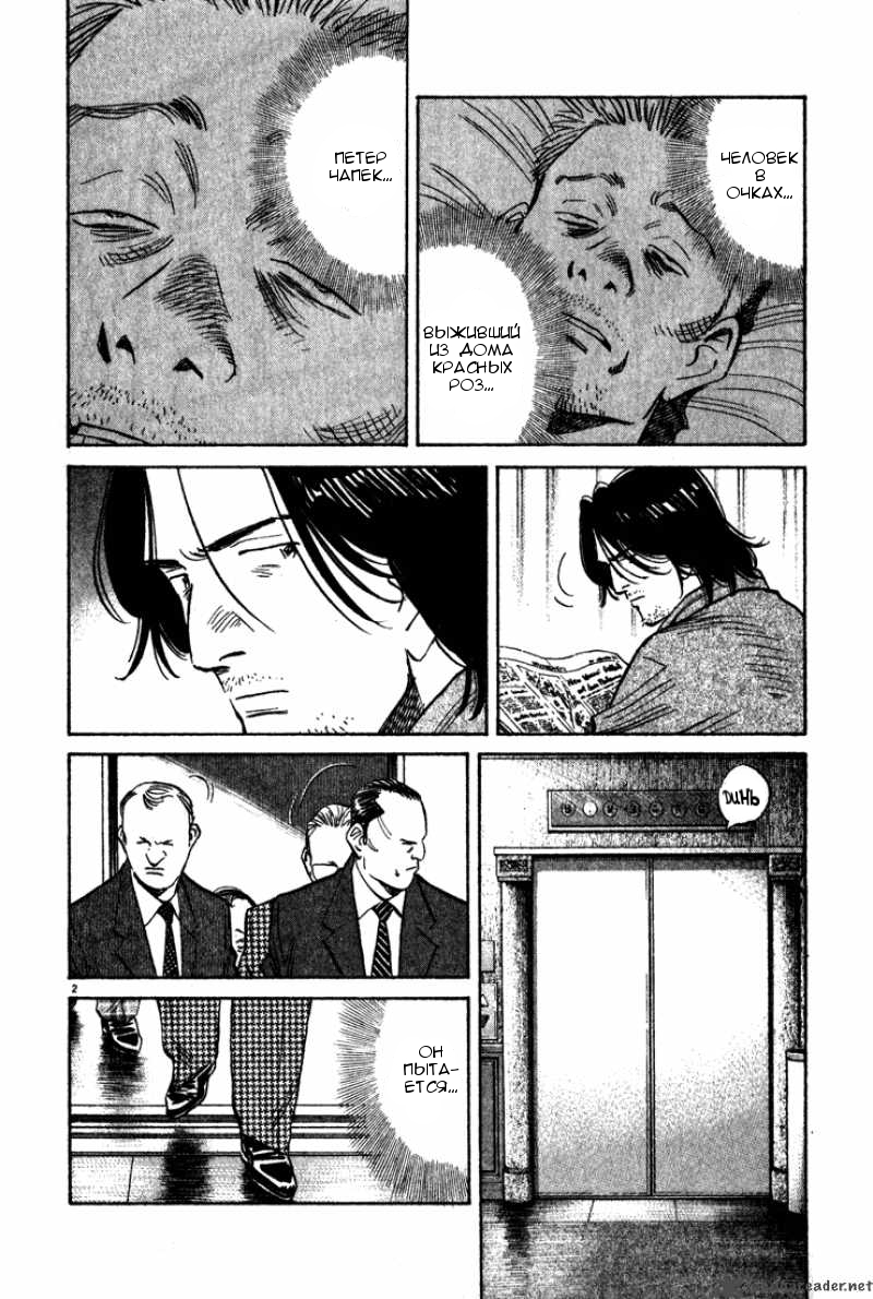 Read Монстр манга читать онлайн на русском — Все главы Monster Наоки Урасавы Manga Online