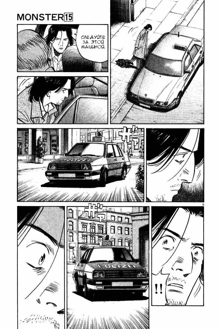Read Монстр манга читать онлайн на русском — Все главы Monster Наоки Урасавы Manga Online