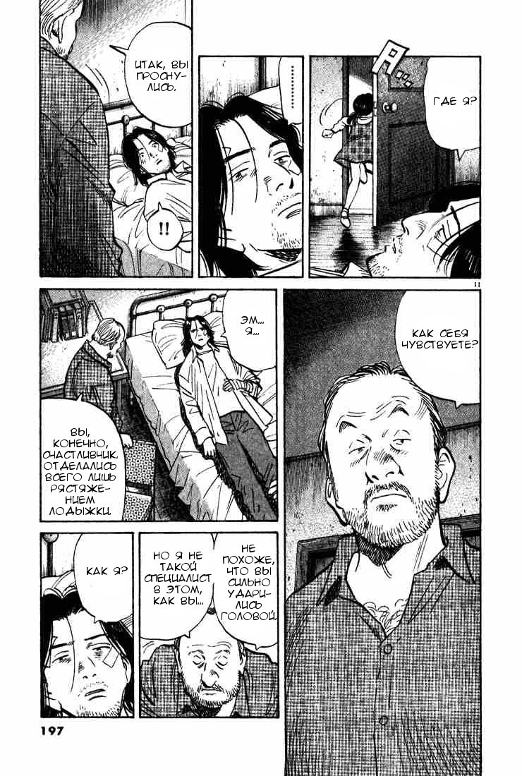 Read Монстр манга читать онлайн на русском — Все главы Monster Наоки Урасавы Manga Online
