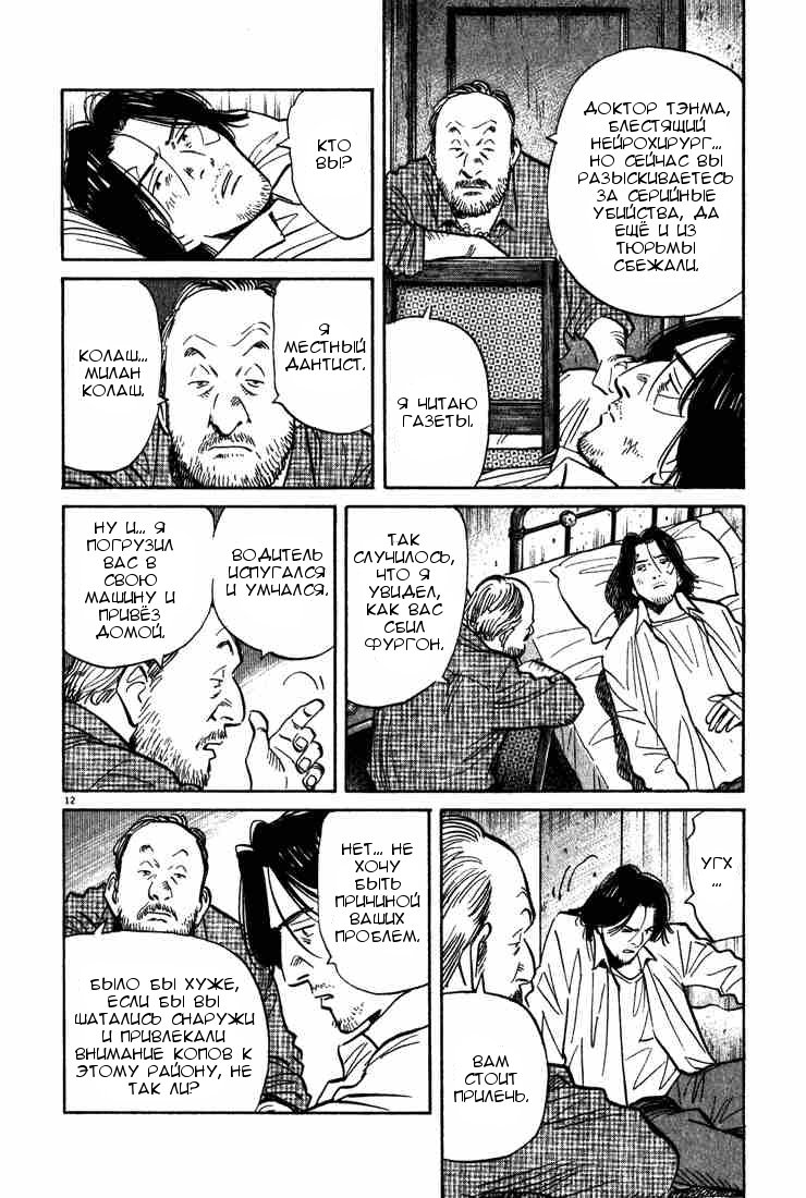 Read Монстр манга читать онлайн на русском — Все главы Monster Наоки Урасавы Manga Online