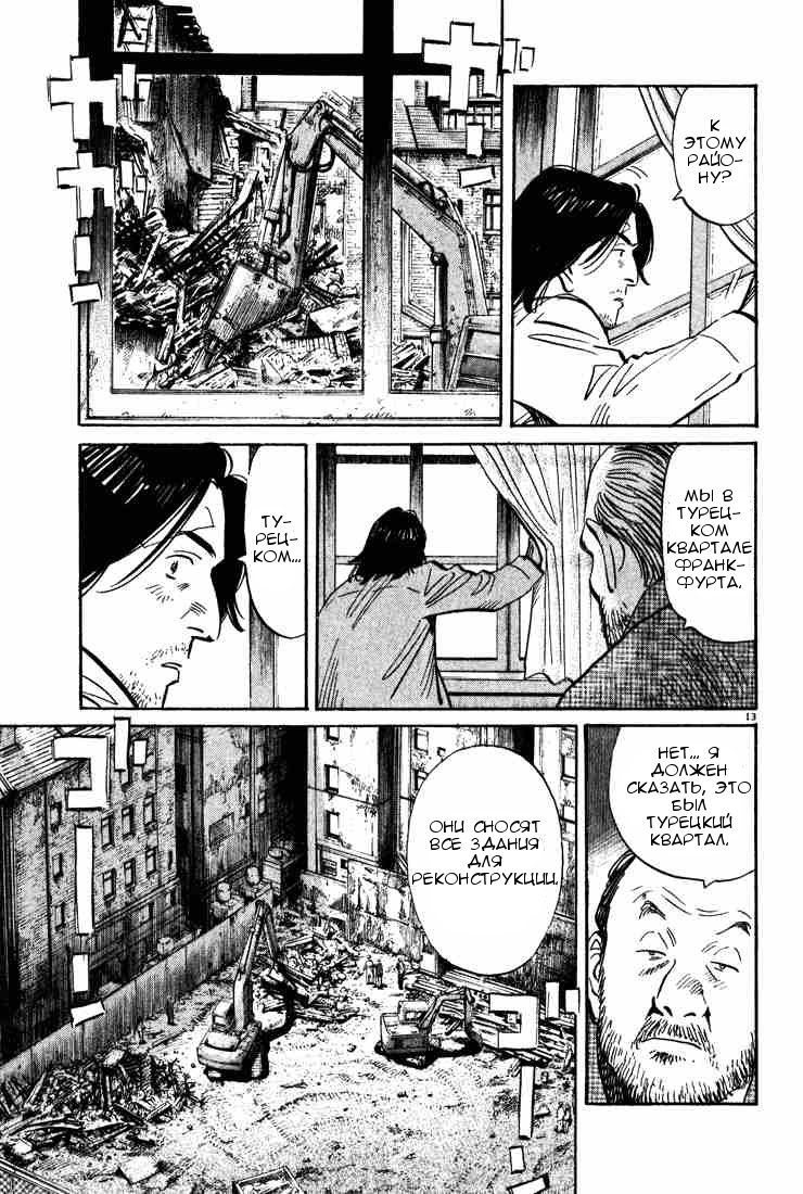 Read Монстр манга читать онлайн на русском — Все главы Monster Наоки Урасавы Manga Online
