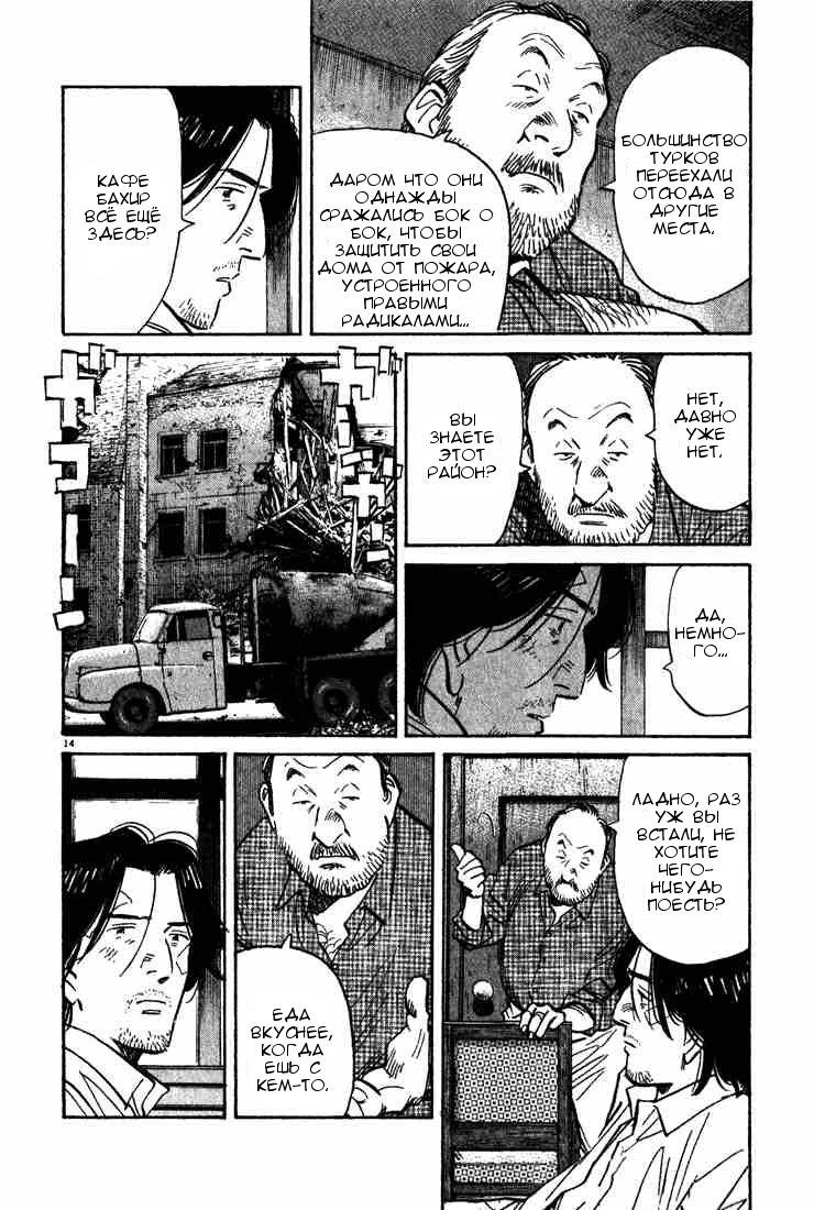Read Монстр манга читать онлайн на русском — Все главы Monster Наоки Урасавы Manga Online