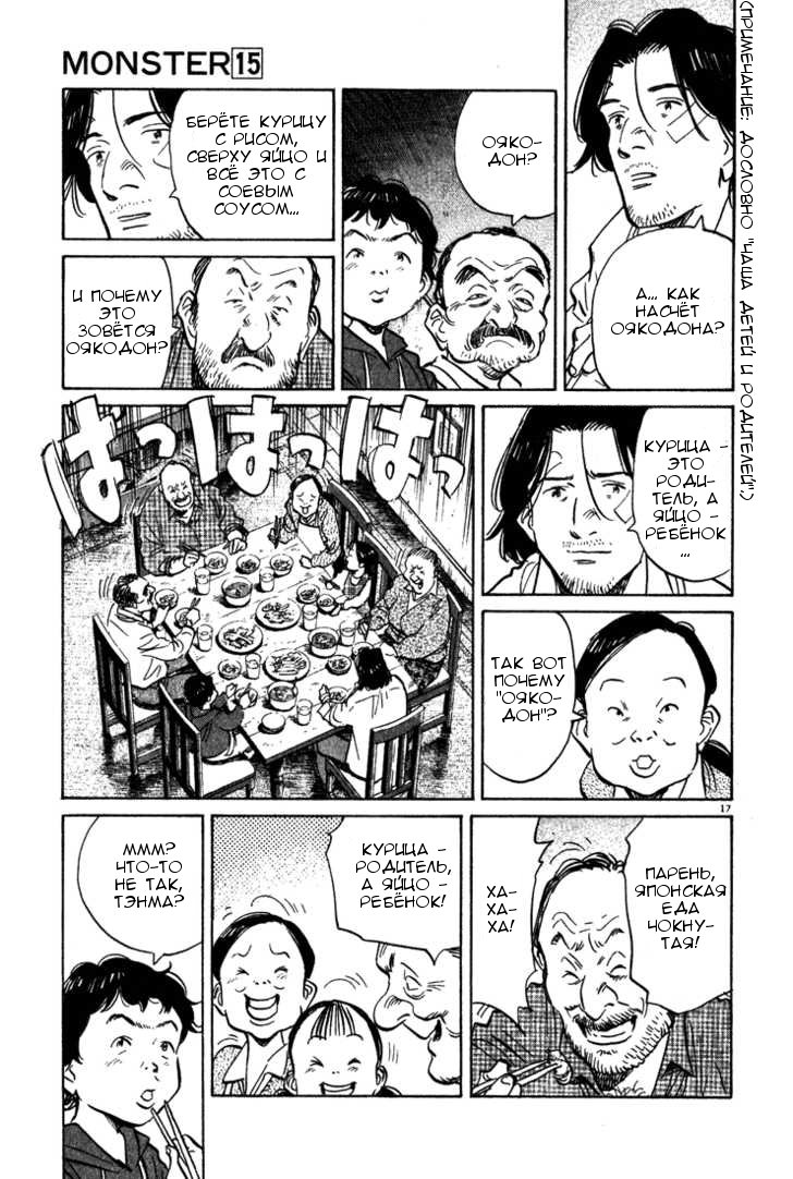 Read Монстр манга читать онлайн на русском — Все главы Monster Наоки Урасавы Manga Online
