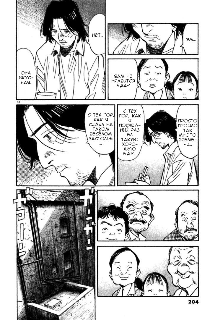 Read Монстр манга читать онлайн на русском — Все главы Monster Наоки Урасавы Manga Online