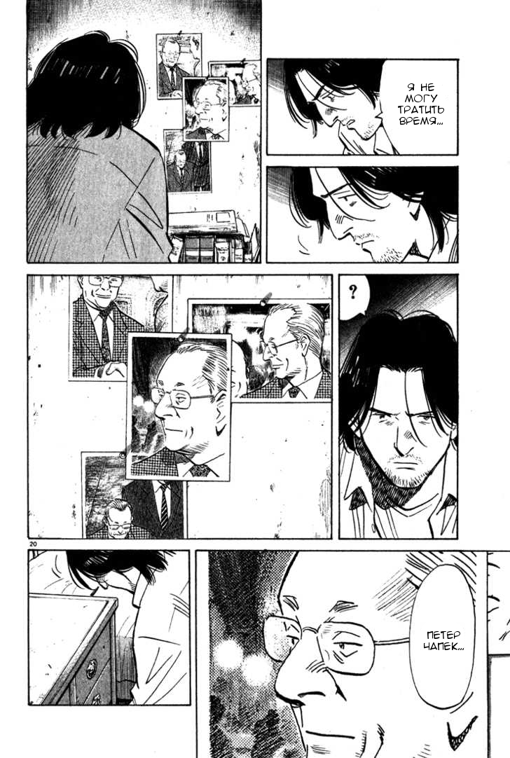 Read Монстр манга читать онлайн на русском — Все главы Monster Наоки Урасавы Manga Online