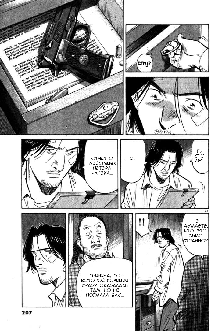 Read Монстр манга читать онлайн на русском — Все главы Monster Наоки Урасавы Manga Online