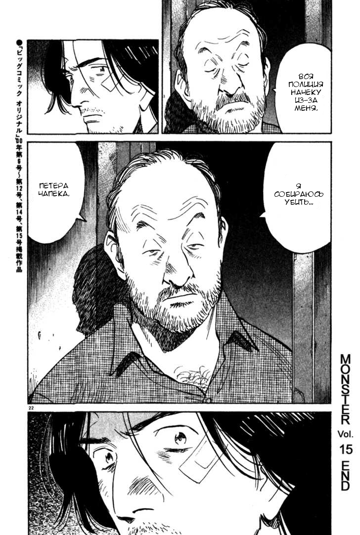 Read Монстр манга читать онлайн на русском — Все главы Monster Наоки Урасавы Manga Online