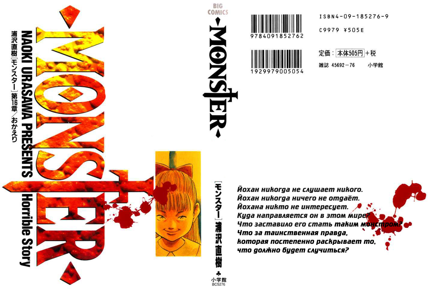 Read Монстр манга читать онлайн на русском — Все главы Monster Наоки Урасавы Manga Online