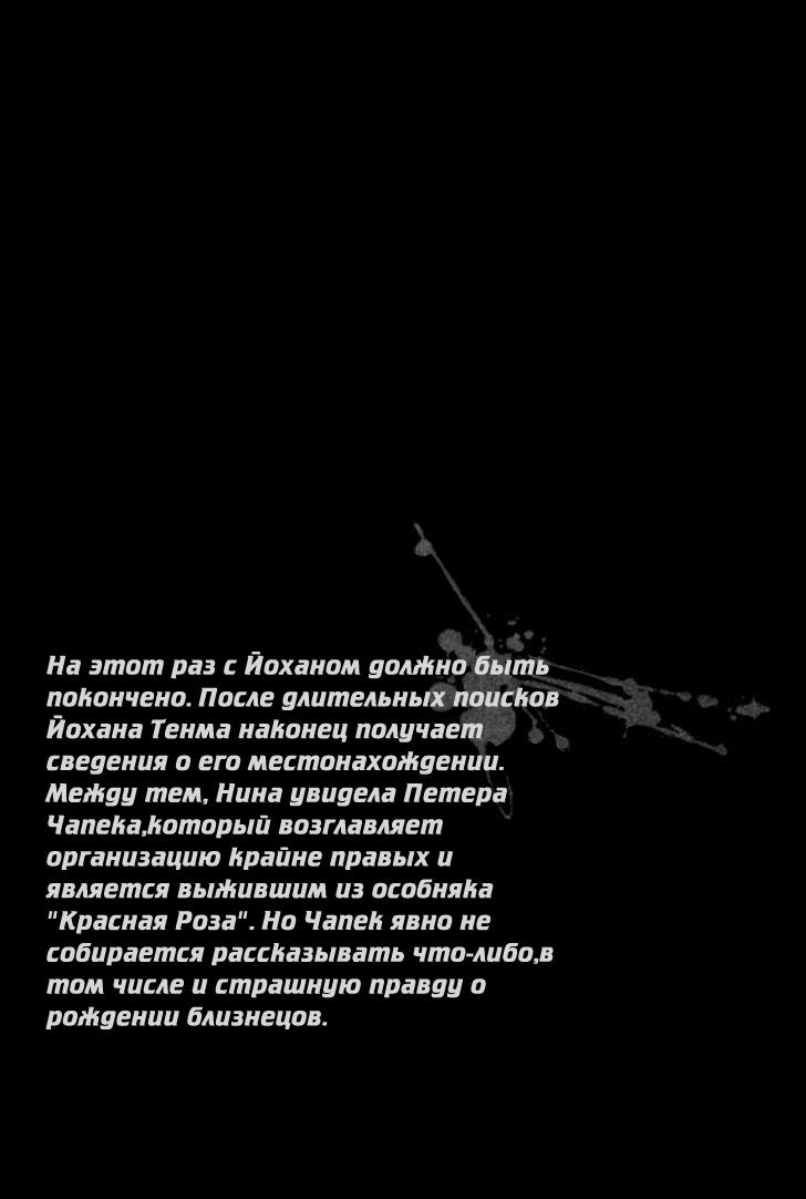 Read Монстр манга читать онлайн на русском — Все главы Monster Наоки Урасавы Manga Online