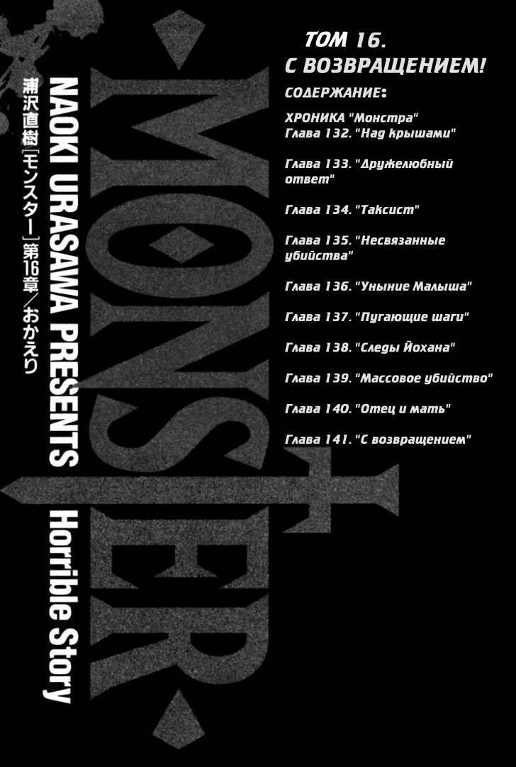 Read Монстр манга читать онлайн на русском — Все главы Monster Наоки Урасавы Manga Online