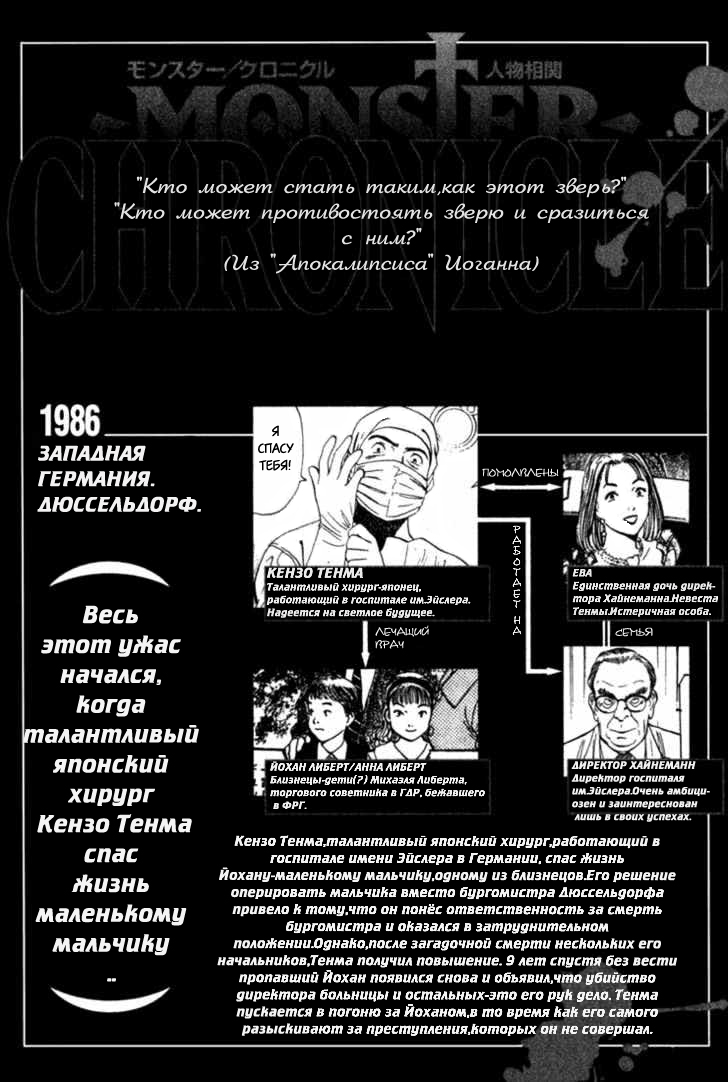Read Монстр манга читать онлайн на русском — Все главы Monster Наоки Урасавы Manga Online
