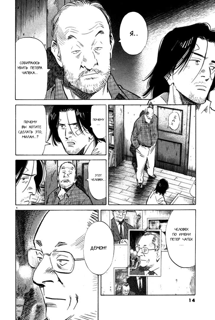 Read Монстр манга читать онлайн на русском — Все главы Monster Наоки Урасавы Manga Online