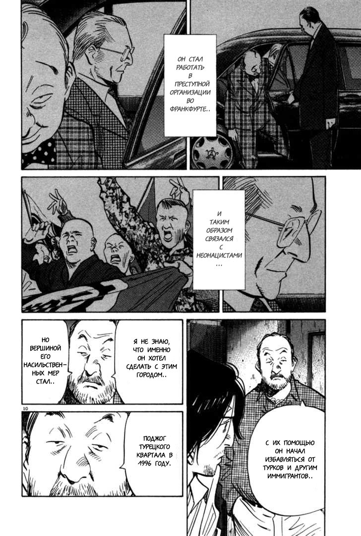 Read Монстр манга читать онлайн на русском — Все главы Monster Наоки Урасавы Manga Online