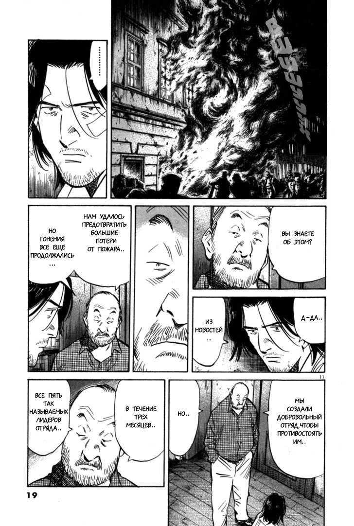 Read Монстр манга читать онлайн на русском — Все главы Monster Наоки Урасавы Manga Online