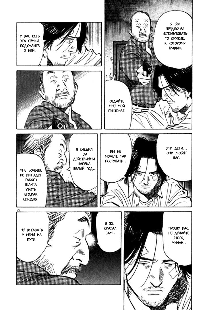 Read Монстр манга читать онлайн на русском — Все главы Monster Наоки Урасавы Manga Online