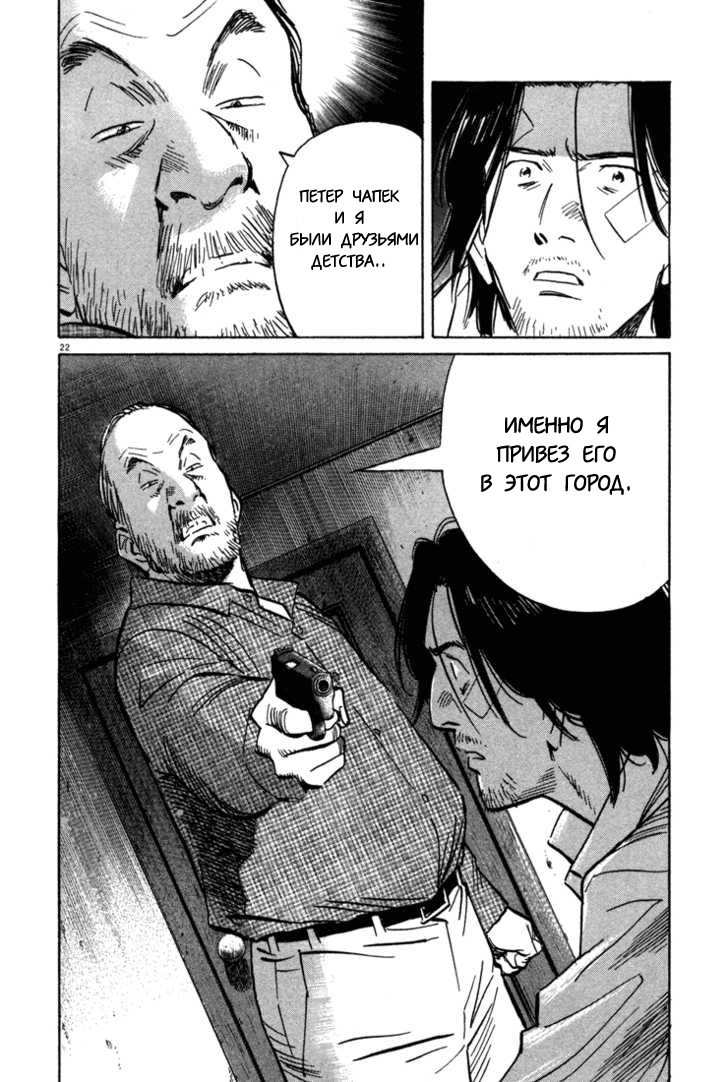 Read Монстр манга читать онлайн на русском — Все главы Monster Наоки Урасавы Manga Online