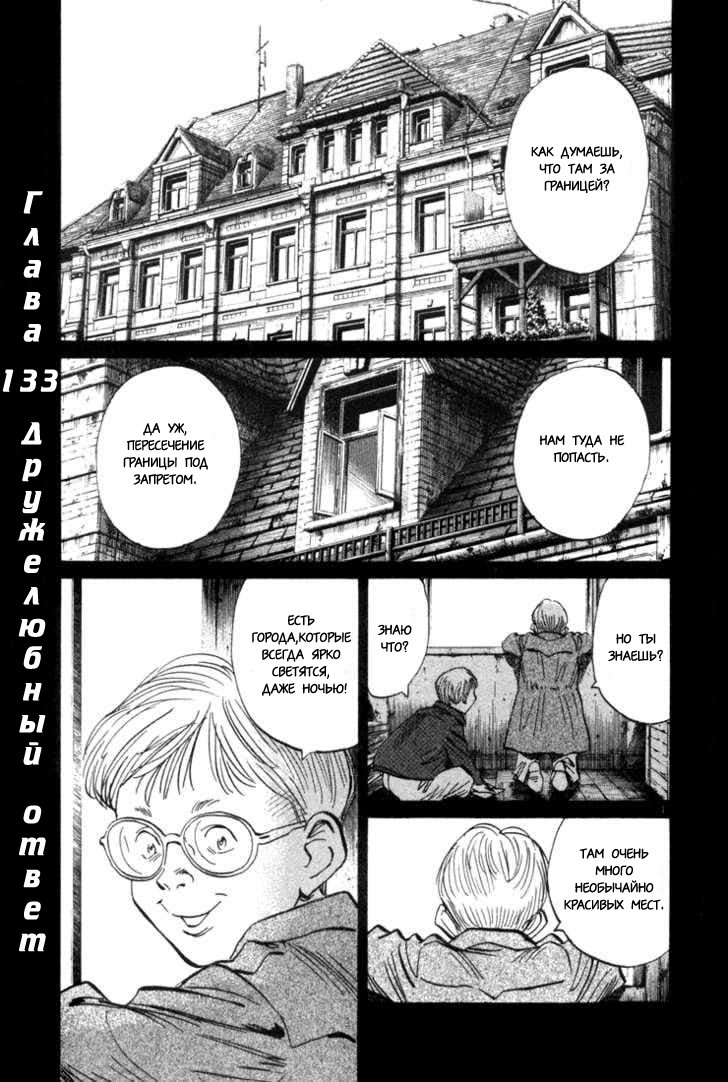 Read Монстр манга читать онлайн на русском — Все главы Monster Наоки Урасавы Manga Online