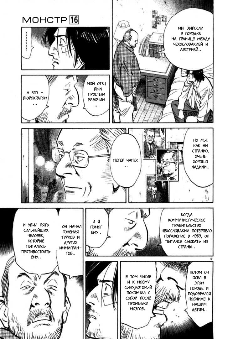 Read Монстр манга читать онлайн на русском — Все главы Monster Наоки Урасавы Manga Online