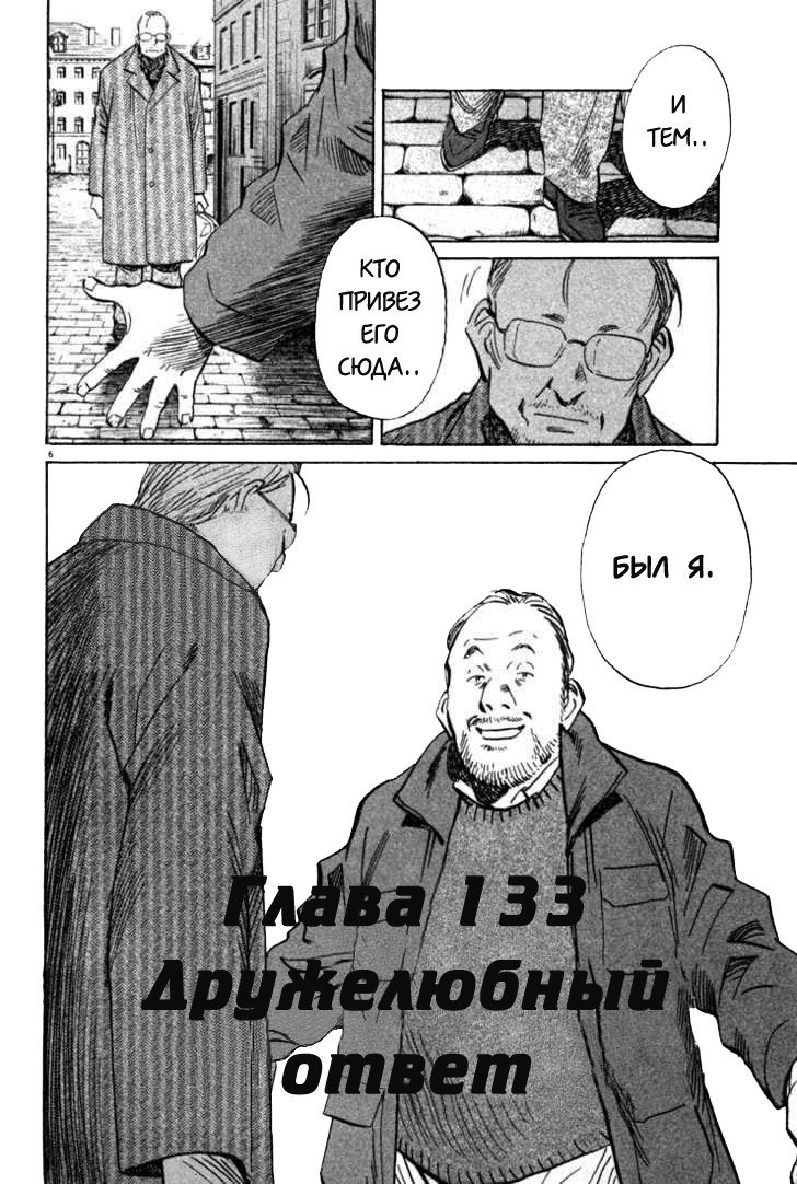 Read Монстр манга читать онлайн на русском — Все главы Monster Наоки Урасавы Manga Online
