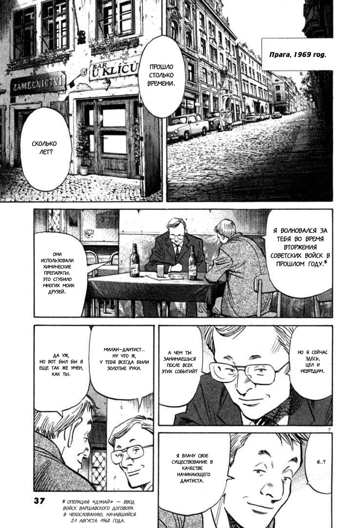 Read Монстр манга читать онлайн на русском — Все главы Monster Наоки Урасавы Manga Online