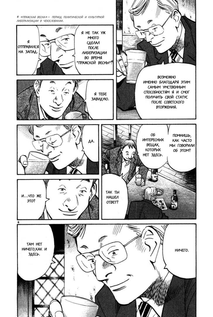 Read Монстр манга читать онлайн на русском — Все главы Monster Наоки Урасавы Manga Online