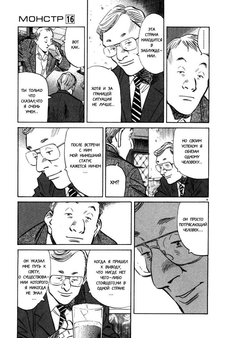 Read Монстр манга читать онлайн на русском — Все главы Monster Наоки Урасавы Manga Online