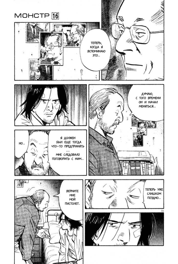 Read Монстр манга читать онлайн на русском — Все главы Monster Наоки Урасавы Manga Online