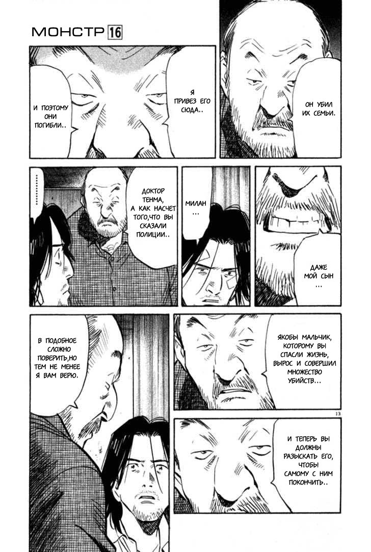 Read Монстр манга читать онлайн на русском — Все главы Monster Наоки Урасавы Manga Online
