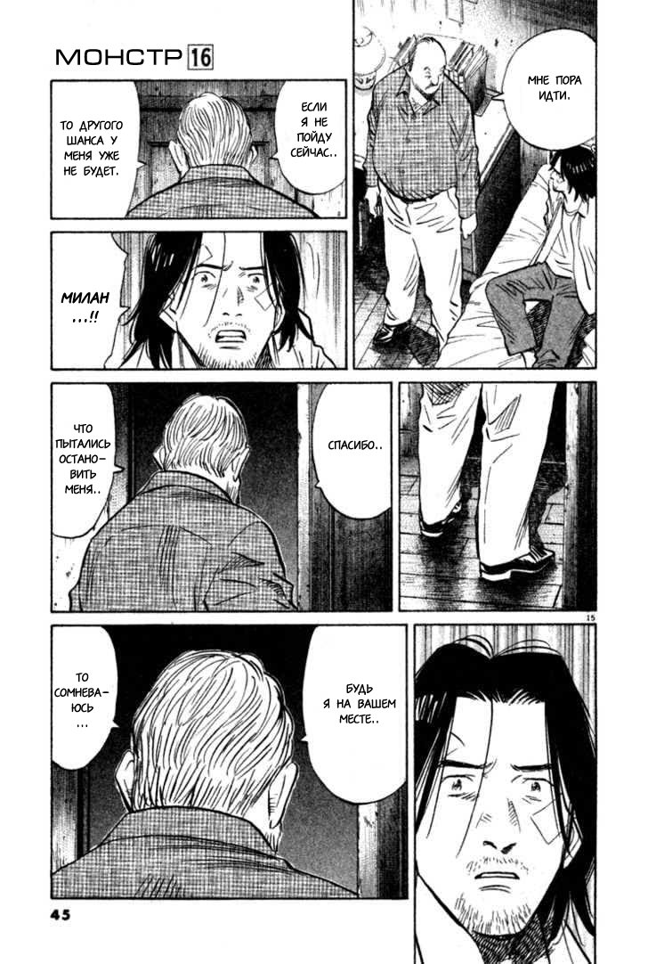 Read Монстр манга читать онлайн на русском — Все главы Monster Наоки Урасавы Manga Online