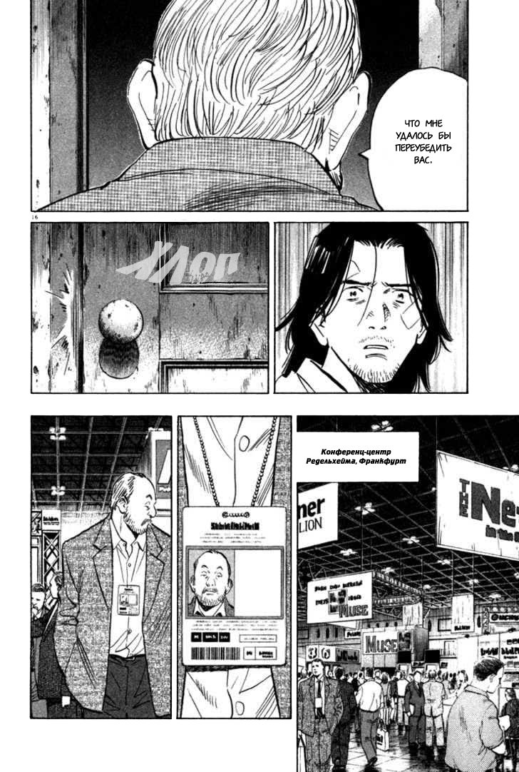 Read Монстр манга читать онлайн на русском — Все главы Monster Наоки Урасавы Manga Online